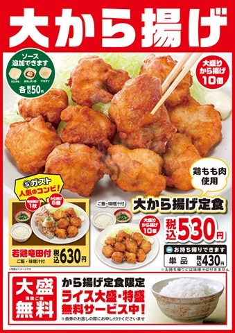 2_大からあげ0924_2校 2_大からあげ0924_2校