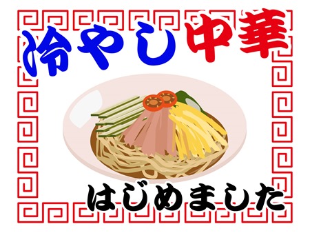 hiyasityuuka2 hiyasityuuka2