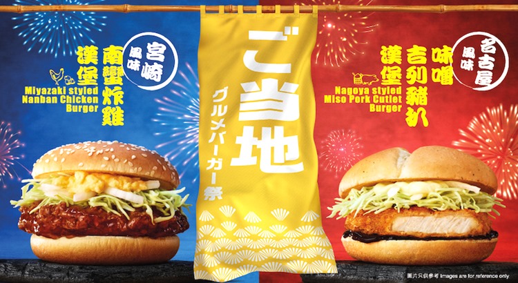 01MCX19010006_Taste of Japan_Burger_Landing Page_980x535H