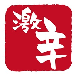 朝だし激辛ラーメン食うでwwww